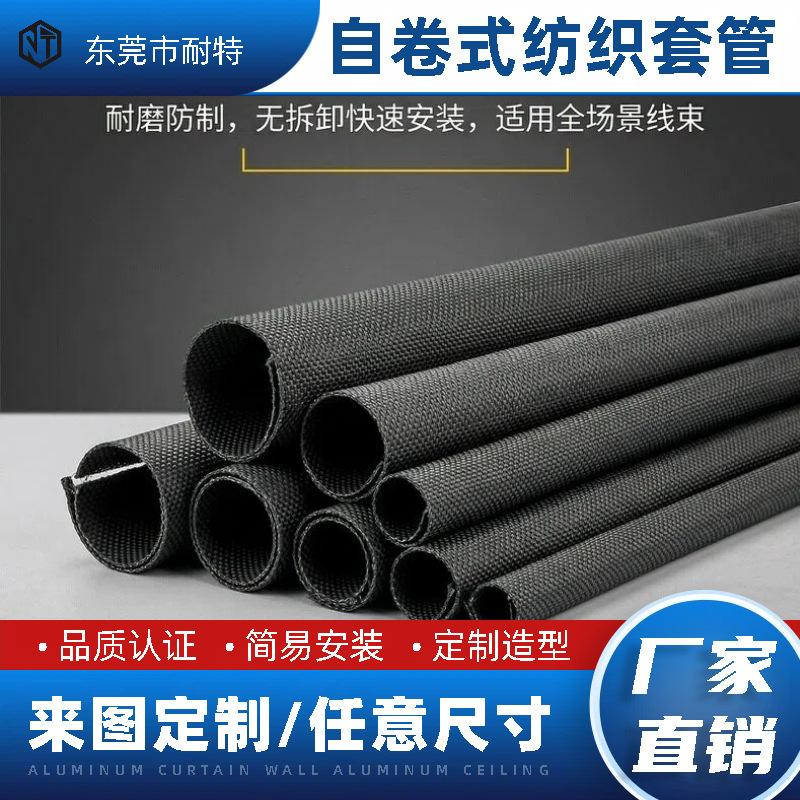 纺织套管保护套管黑色尼龙收纳包理线束套管线防火阻燃热缩管