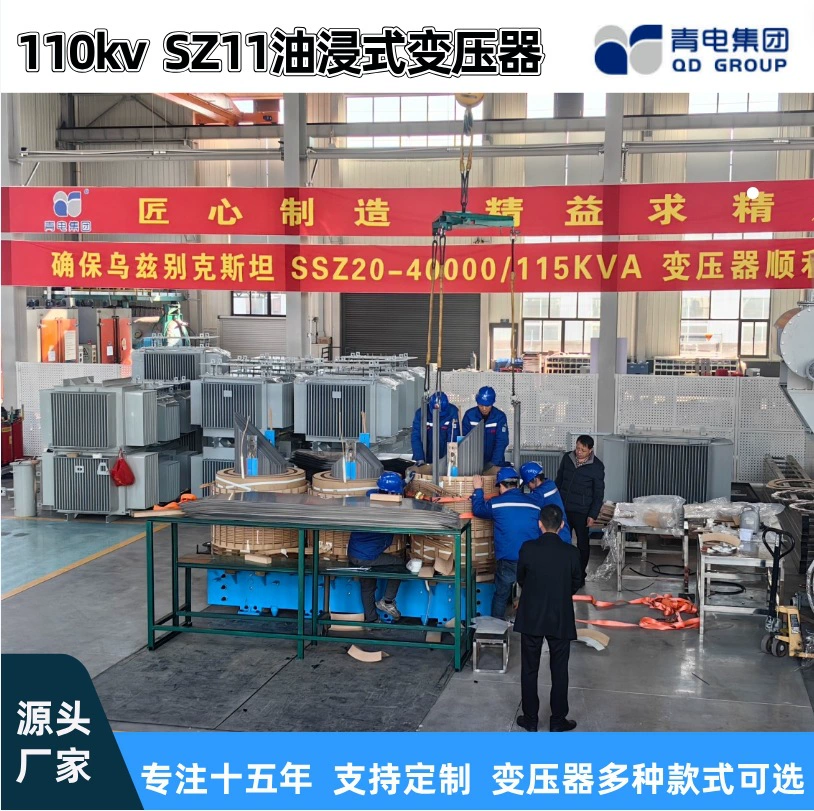 Масляный трансформатор Qingdian Transformer Factory SZ20-6300 25000 63000 кВА/110 кВ