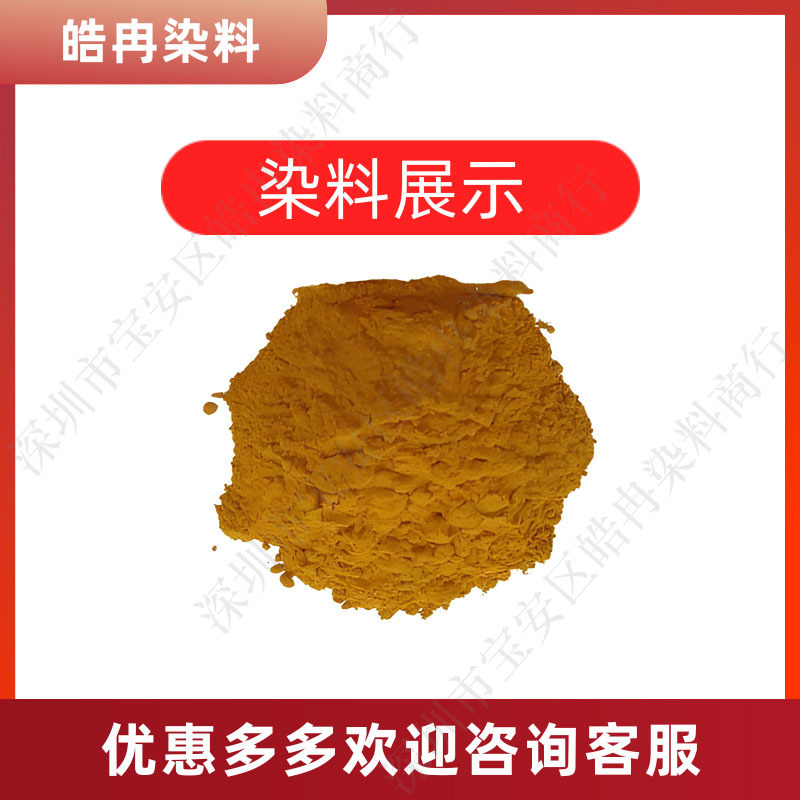 直接耐晒染料金黄2GL翠蓝黄棕深棕灰D黑G棉用纺织染料