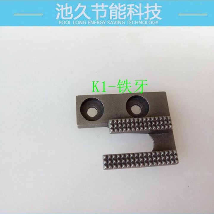 供应K-1平车模板模具针位 缝纫机配件铁牙齿
