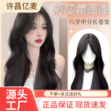 工厂假发女韩系大卷新款清冷感复古中分层次卷日常蓬松仿真发全头