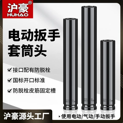 Multi-specification Hexagon Socket Head Auto Repair Lengthened Electric Wrench Socket Deepened High Carbon Steel Hexagon Air Cannon Socket
