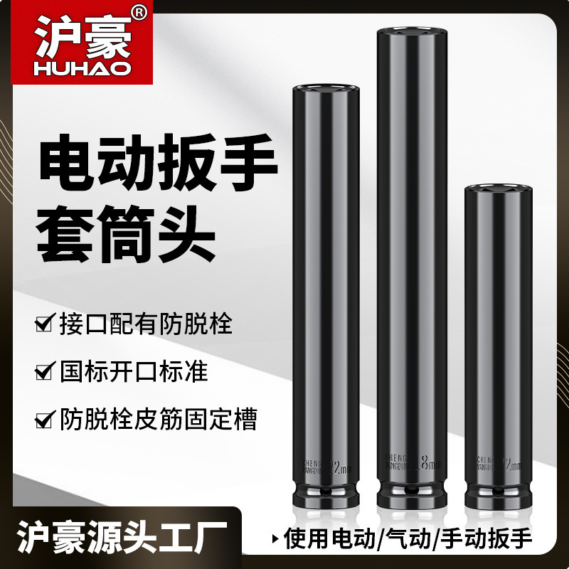 Multi-specification Hexagon Socket Head Auto Repair Lengthened Electric Wrench Socket Deepened High Carbon Steel Hexagon Air Cannon Socket