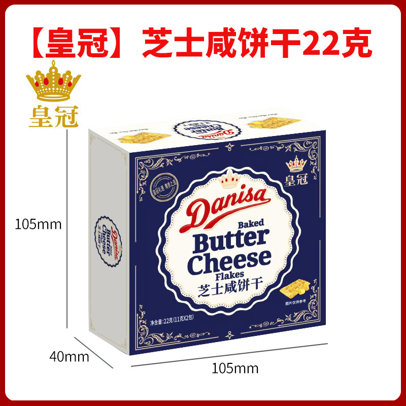 皇冠丹麦进口芝士咸饼干22g33g36g婚庆满月生日宴伴手礼喜饼喜糖|undefined