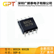 广鹏泰贴片8002B 8002A 8002 SOP-8功率3W音频 语音芯片 功放芯片