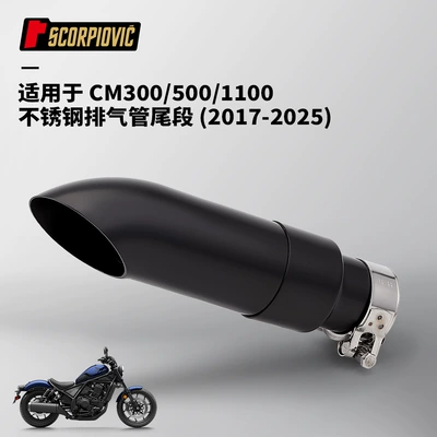 Motorcycle Modification Cm300 Cm500 Cm1100 Stainless Steel Tail Section Exhaust Pipe 2017- (Motorcycle exhaust pipe) - cm3005001100-final-section-2017-2025