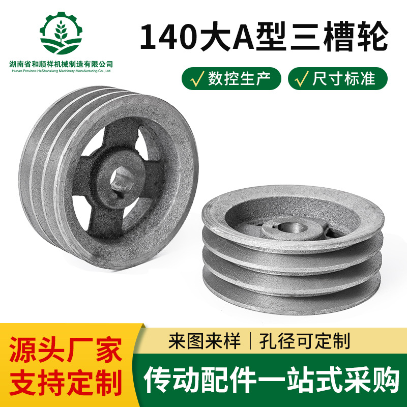 空心皮带轮单型皮带轮皮大全厂家三角带轮铸铁带轮140大A型三槽轮