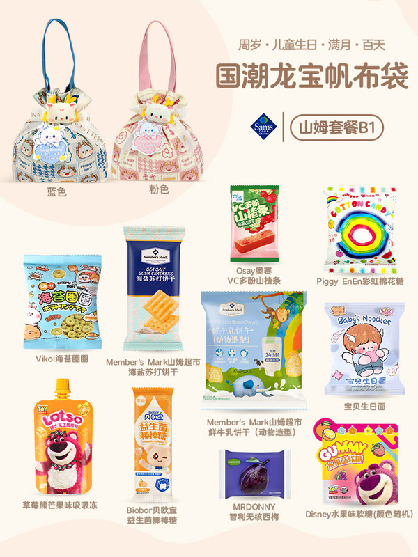 山姆宝宝满月酒伴手礼周岁百日宴百天诞生回礼盒生日喜饼礼品袋子|undefined