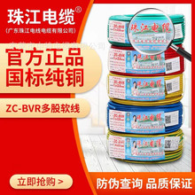 广东珠江正品电线电缆ZC-BVR1.5/2.5/4/6平方家装阻燃多股电线