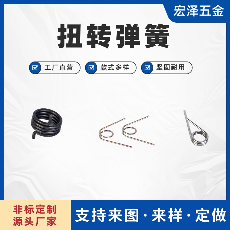 源头厂家不锈钢扭力弹簧强力机械拉伸弹簧规格多样非标扭力弹簧