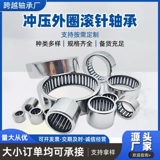 加工定制 滚针轴承冲压外圈滚针轴承HK系列 精密冲压滚针轴承工厂