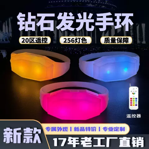 定制场控LED发光手环音乐节声控演唱会应援手环助威DMX遥控紫色