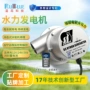 远程野外家用水流发电机