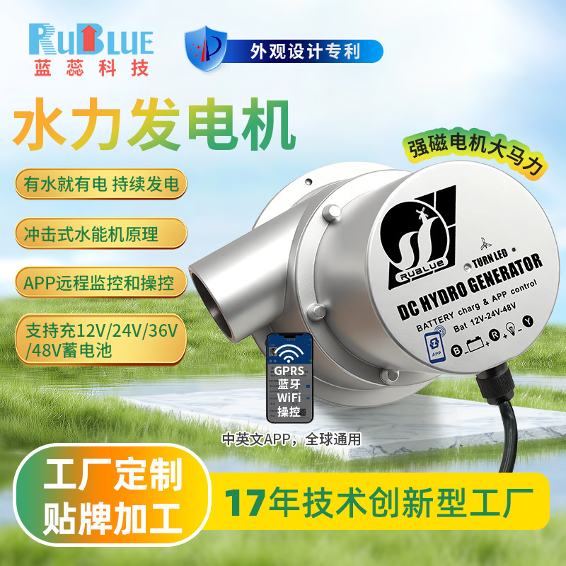 MPPT water flow turbine brushless motor small hydroelectric generator mobile phone APP remote control home field