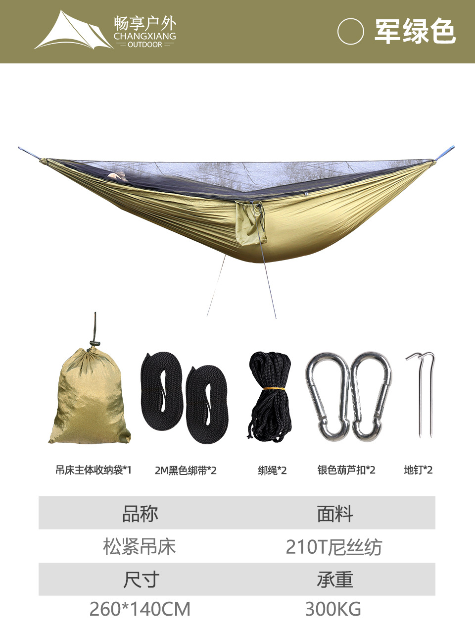 육군 녹색 탄성 모기장 해먹