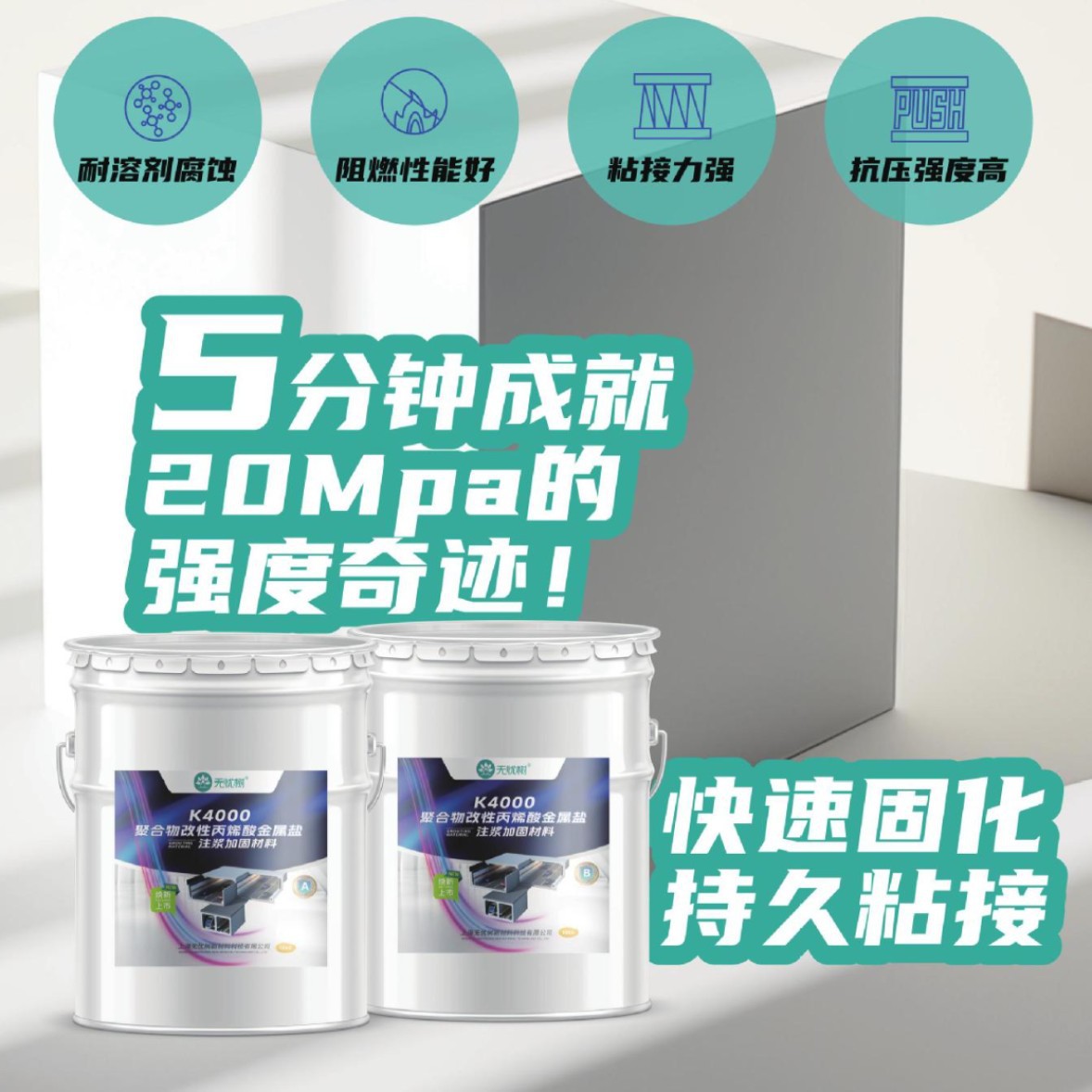 K4000聚合物改性丙烯酸金属盐注浆材料