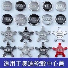 适用于奥迪轮毂盖A3 A4L A6L Q3 Q5L Q7 A5 A7 Q2L轮胎中心标志盖