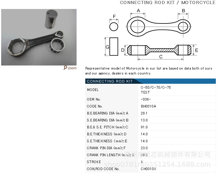 Motorcycle crankshaft connecting rod suitable for HONDA C50/C70/C75 crankshaft connecting rod parts