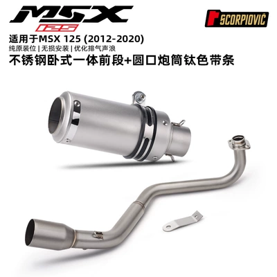 Motorcycle exhaust pipe modification suitable for the Little - msx125-horizontal-integrated-front-section-round-mouth-barrel-with-titanium-colored-strips