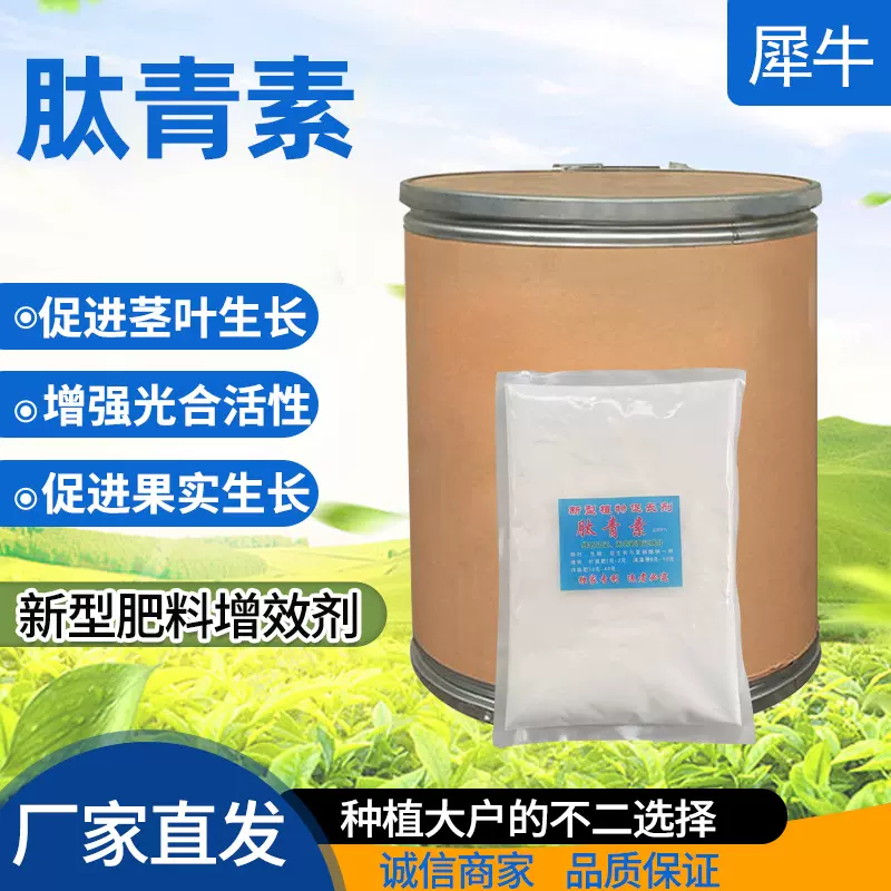 厂家批发肽青素肥料增效剂植物生长调节剂促根壮苗da-6肽青素