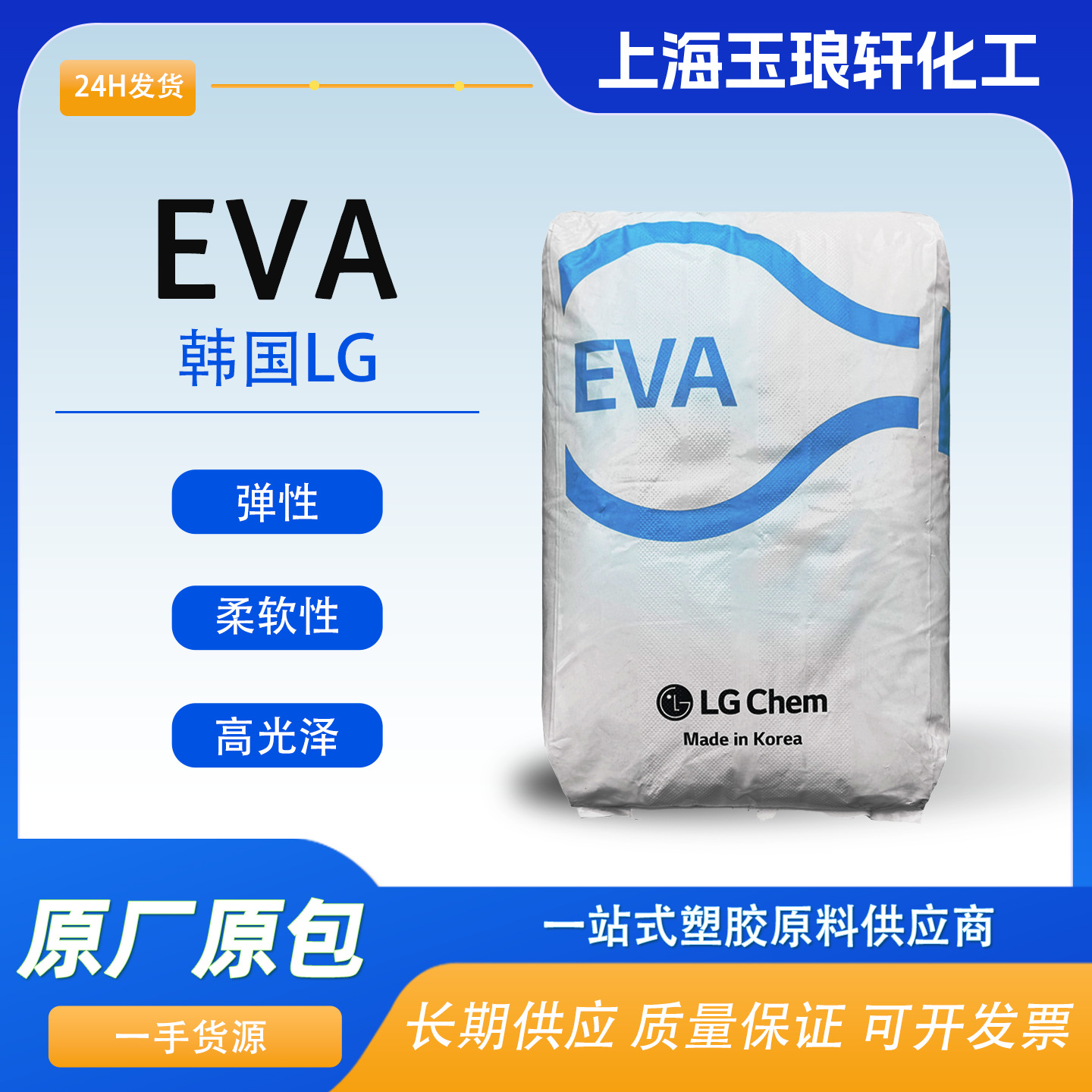 EVA 韩国LG EC15006 EC33018 电气性好 光泽度高 电器电缆应用
