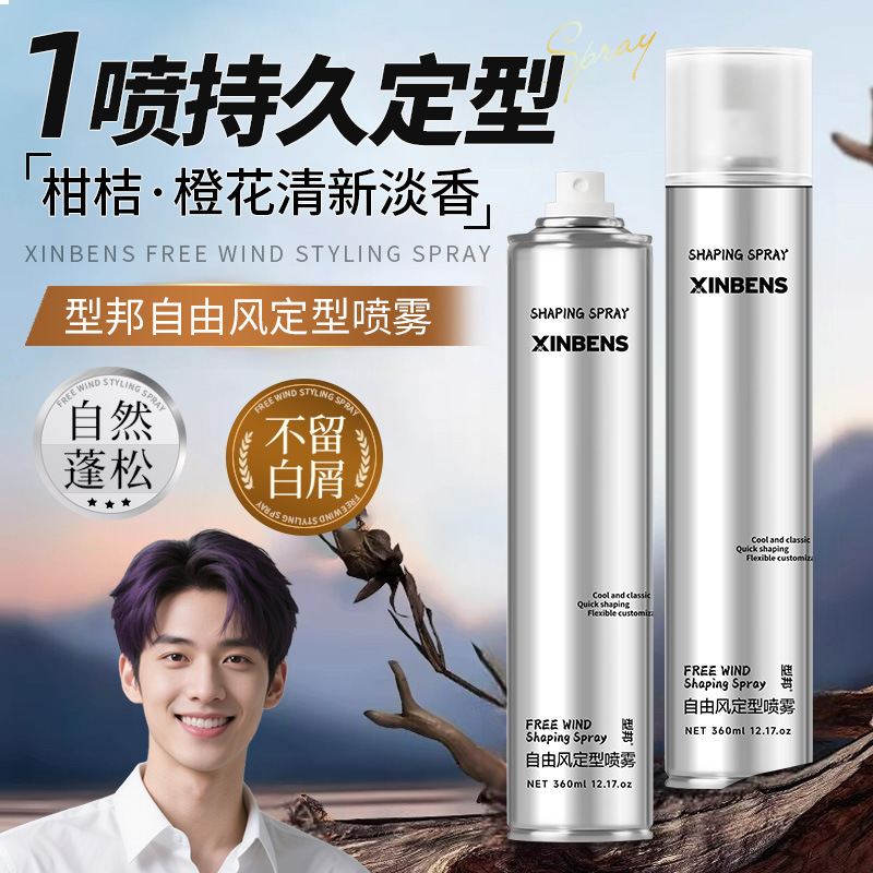 Type Bang Free Style 360ml Stylist Hair Spray Styling Spray Moisturizing Non-White Gel Water-Based Adhesive Wholesale