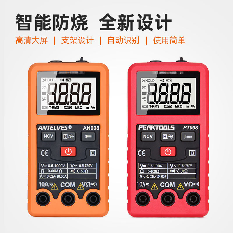 智能防烧万用表数字高精度电工专用家用多功能数显万能表无需换挡