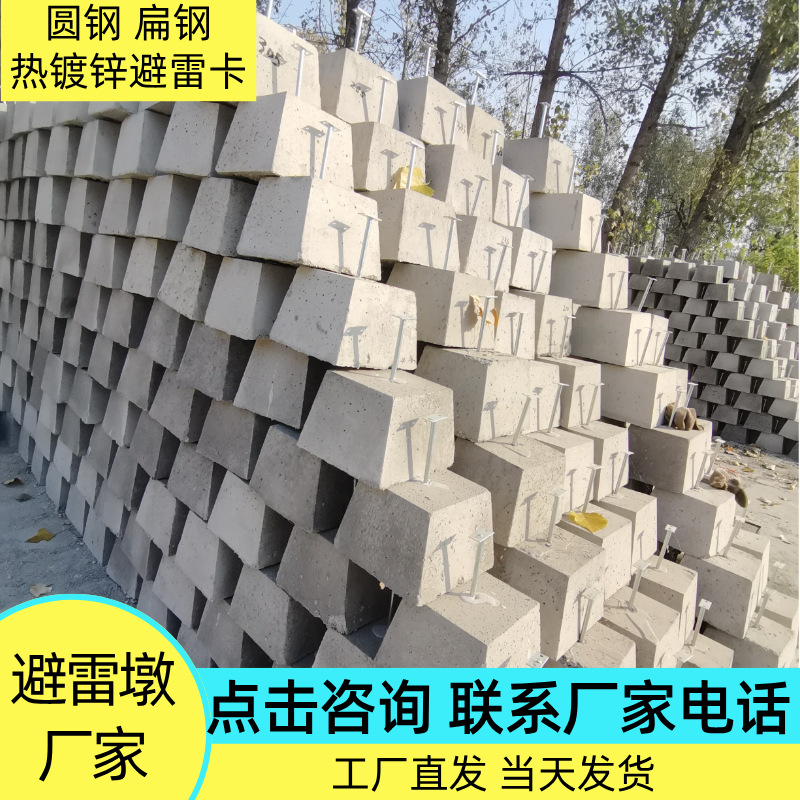 自产自销高强度避雷墩水泥200避雷墩混凝土避雷墩150避雷防护基座