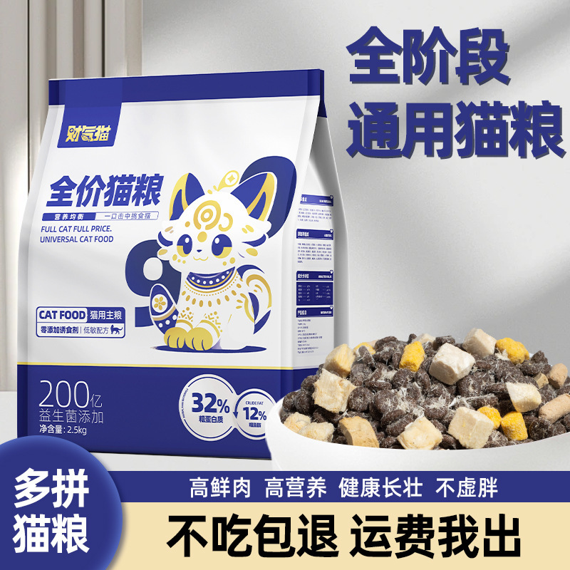 Fortune Cat Meat Floss Cat Food, Multi-Flavor High Meat Freeze-Dried Cat Food, Baked High-Protein Kitten Food, Seven-Flavor Freeze-Dried Cat Food