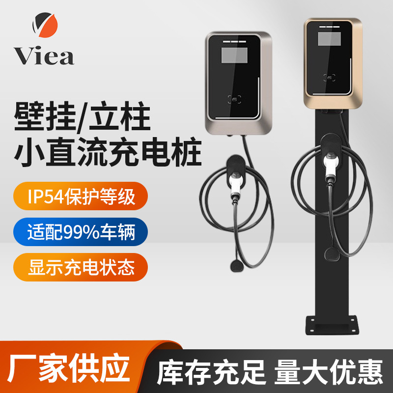 新款小直流充电桩新能源汽车厂家扫码充电站户外防水快充