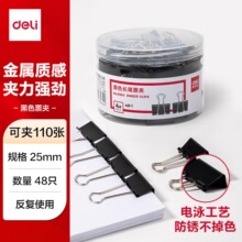 得力长尾夹25mm黑色加厚防锈强力夹纸结实耐用文件夹子办公燕尾夹