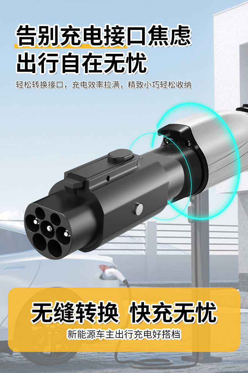 Charging station adapter for new energy electric vehicles, US standard to European standard adapter series, universal fast charging head