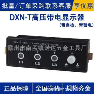 DXN-T高压带电显示器（带自检、带验电）适配直流系统监测器