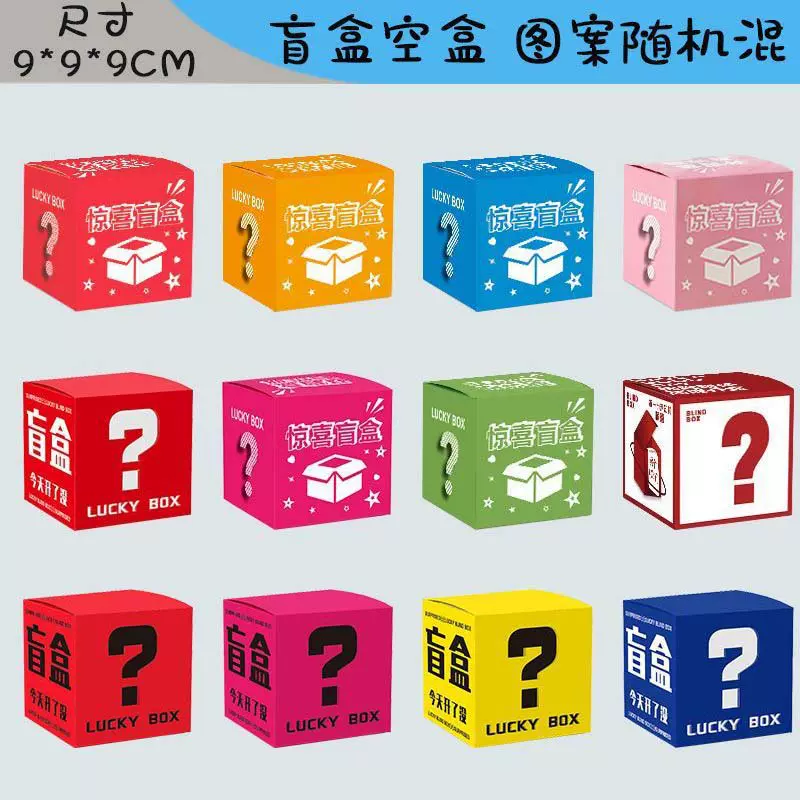 哪吒卡通盲盒空盒批发惊喜盲盒玩具彩盒潮玩手办盲盒包装盒礼物盒