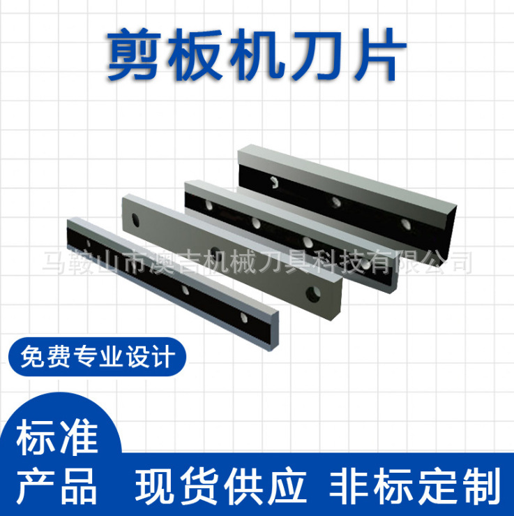 剪板机刀液压摆式闸式数控机械剪板机刀片上下刀具剪床裁板机刀片