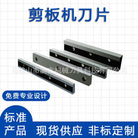 剪板机刀液压摆式闸式数控机械剪板机刀片上下刀具剪床裁板机刀片