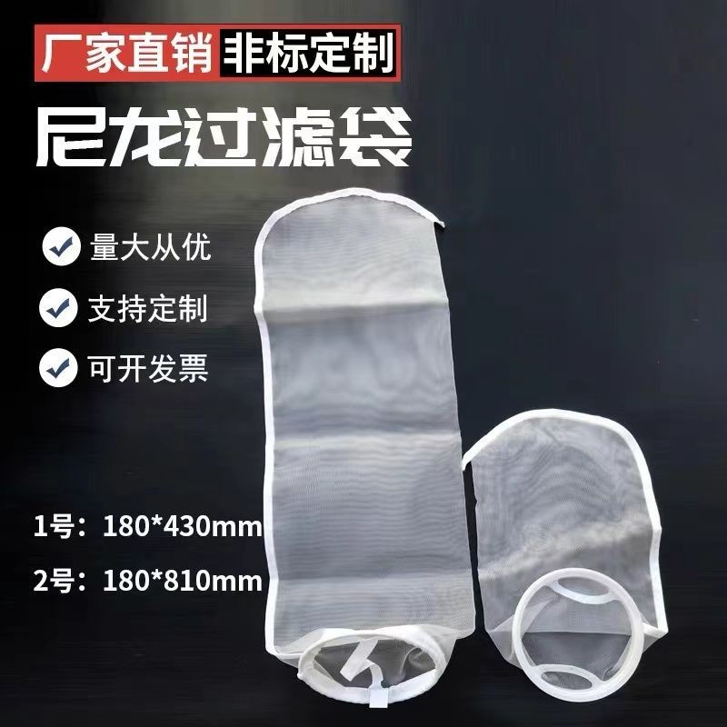 尼龙过滤袋污水填埋场胶水油漆1号2号袋式过滤器液体过滤网袋耐酸