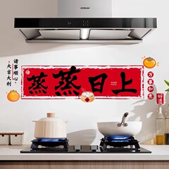 乔迁之喜窗花新居装饰布置窗贴厨房静电贴搬新家入宅仪式用品全套