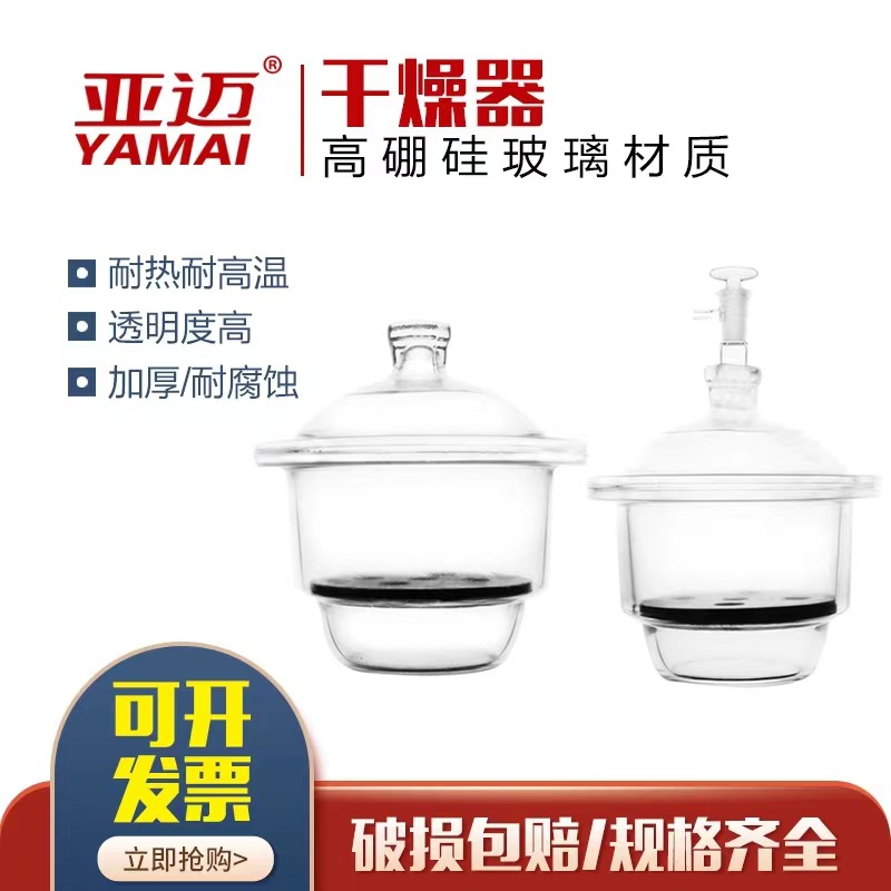 玻璃干燥器 普通/真空干燥器 150 180 210 240 300 350 400 450MM
