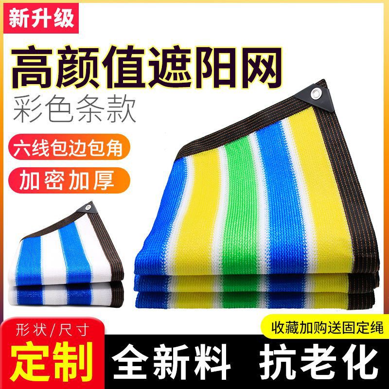 彩色遮阳遮阳网防晒加密加厚幼儿园庭院遮光阳台户外遮阴打孔隔热