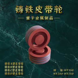 铸铁厂生产 同步皮带轮 配重皮带轮 灰铁皮带轮 量大从优