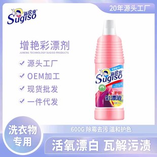 Color bleaching liquid color clothing reducing agent brightening white stain removing yellow bleaching agent active oxygen clothing color protection color bleaching agent