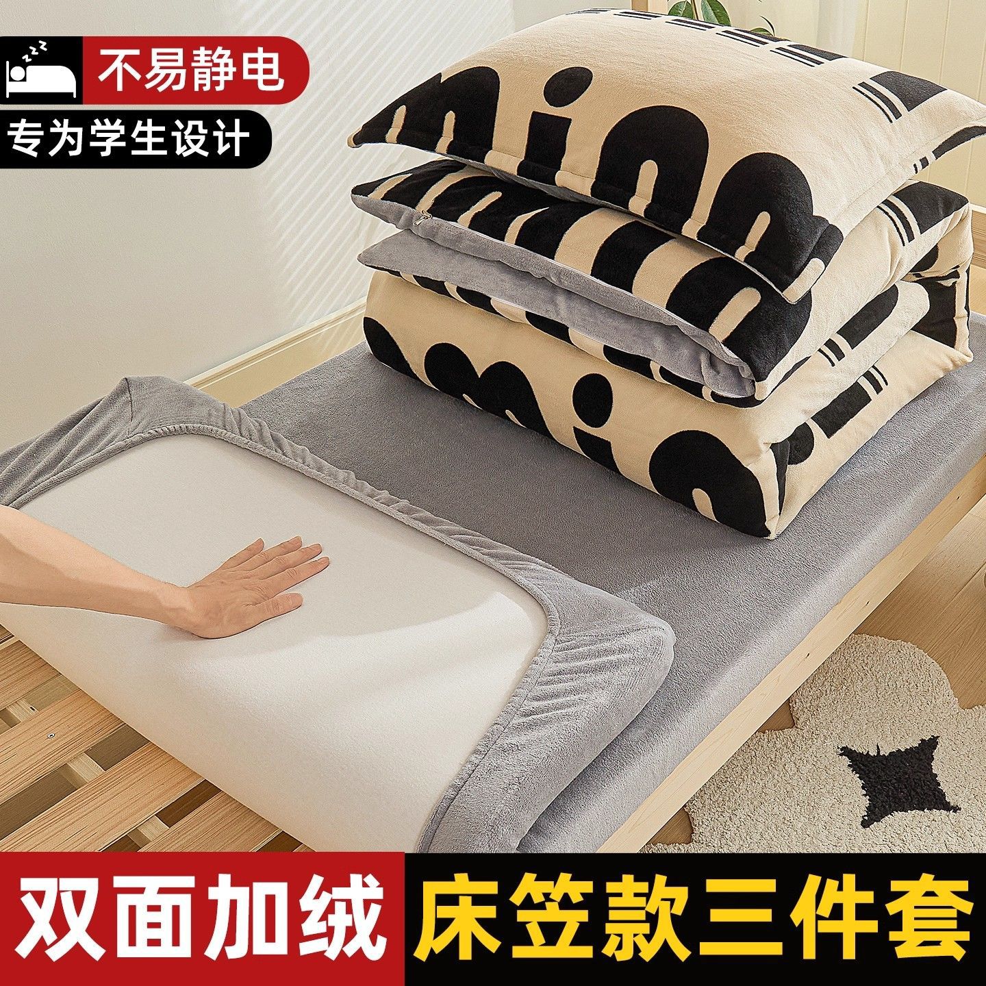 Dormitorio de estudiantes universitarios cama de tres piezas de seda de coral de invierno sábanas de cama de seda de invierno cama individual tipo seis