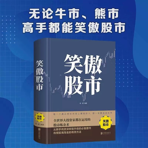 Smilingly proud of the stock market [single volume]