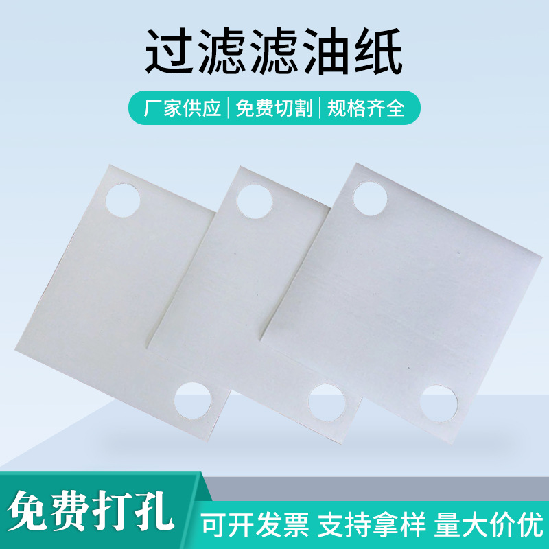 电镀液定性过滤纸400*400mm化工厂用吸油纸板框滤油机滤油纸