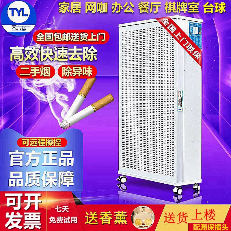 Очиститель воздуха для удаления вторичного дыма, интернет-кафе, бильярд, шахматы и карточные комнаты, коммерческая машина для курения, удаление запаха, дым, туман, артефакт