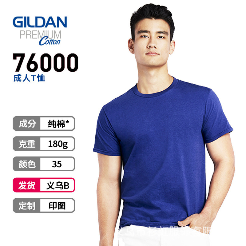 Gildan76000 Bottoming Shirt Logo Pattern DIY 180g Cotton Men's Blank T-Shirt Wholesale