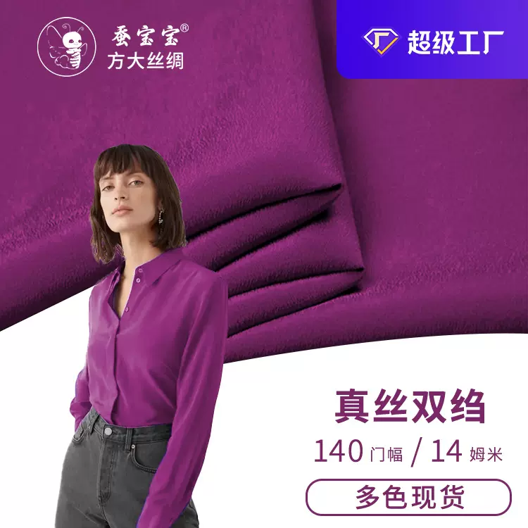 31双绉14姆米140门幅100桑蚕丝布料新中式时装内衬衬衫真丝面料