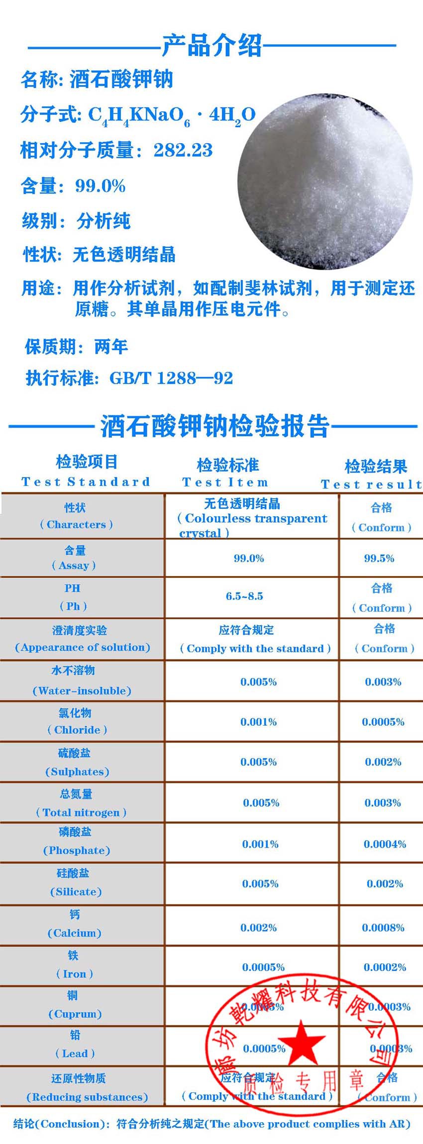 酒石酸钾钠检验报告(乾耀）