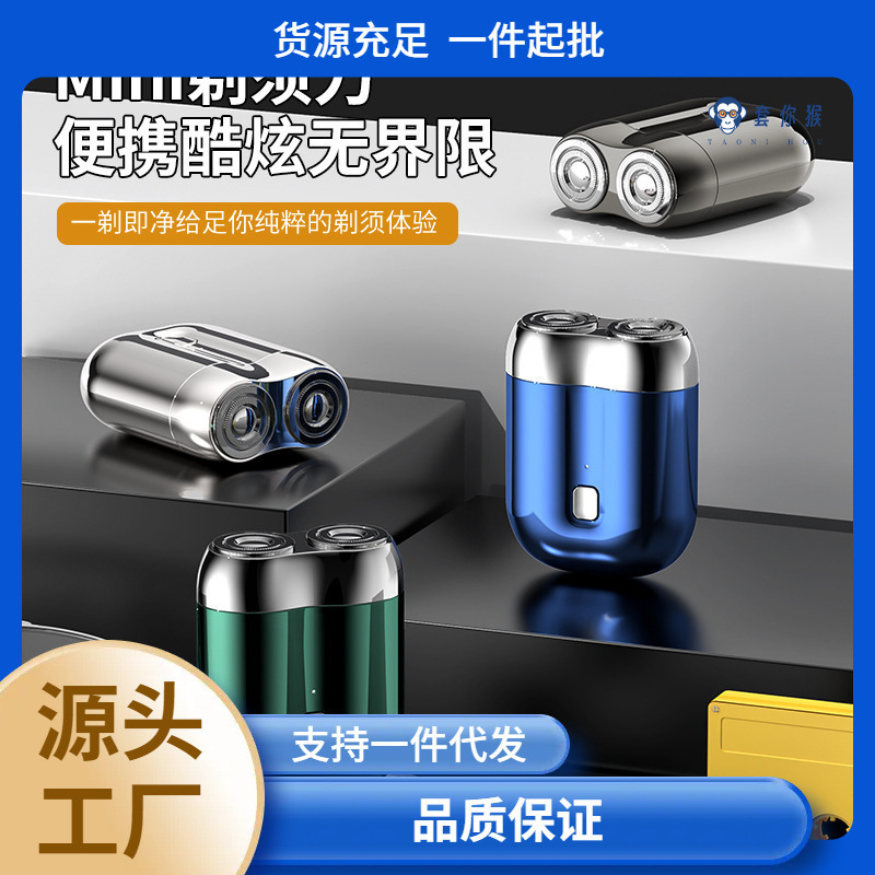 男性ミニ電気かみそり全身水洗い可能ダブルヘッド旅行充電携帯用髭剃りメーカー卸売り|undefined